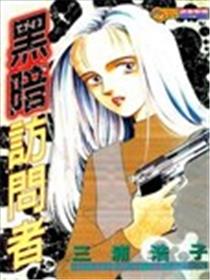 黑暗访问者海报