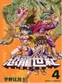 恐龙世纪海报