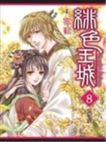 绯色王城海报