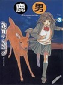 鹿男海报