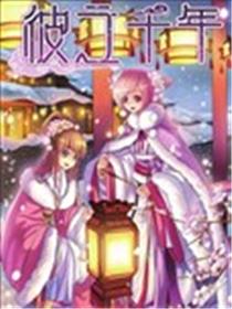 彼之千年海报