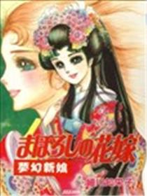 梦幻新娘海报