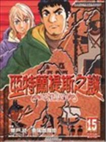亚特兰提斯之谜海报