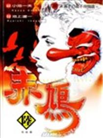 赤鸠漫画
