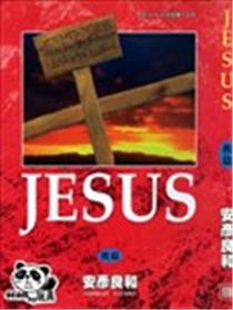 耶稣JESUS海报