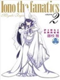 伊王野女王狂热的爱情海报