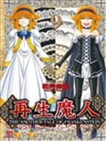 再生魔人海报