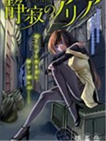 静寂的亚里亚海报