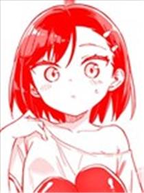 漫画家TS后的种种事海报