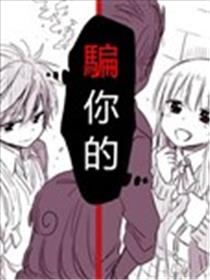 交换了身体的男女双胞胎海报