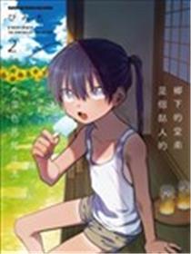 单马尾表弟海报