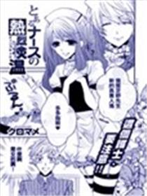 某热烈检温伪娘护士海报