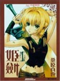 姬剑海报
