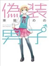 伪装男子海报