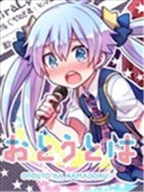 弟弟是主播海报