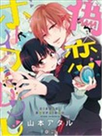 伪x恋boyfriend海报