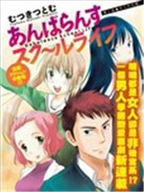 Unbalance School Life海报