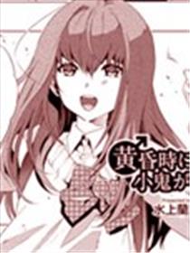 黄昏之时小鬼鸣泣海报
