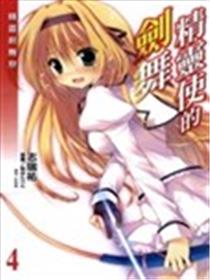 精灵使的剑舞海报