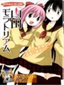 自闭的山田君海报