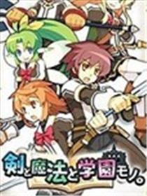 剑、魔法与学园海报