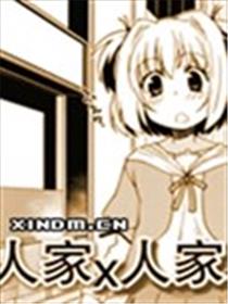 人家x人家海报