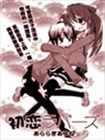 初恋Lovers海报