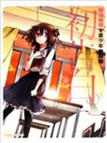 初告白。坂野杏梨女装少年作品集海报