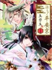 吟唱！平安京海报