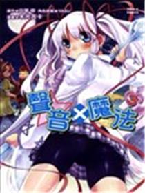 声音×魔法海报