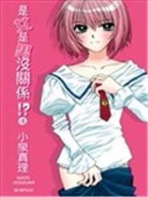 是女是男没关系!?海报