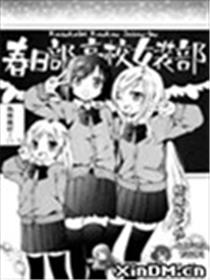 春日部高校女装部海报