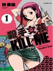 杀手女孩KILL ME海报