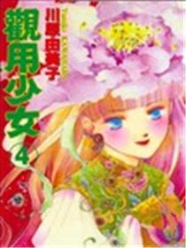 观用少女海报