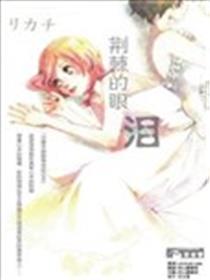 荆棘的眼泪海报