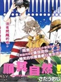 顺其自然海报