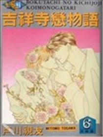 吉祥寺恋爱物语海报
