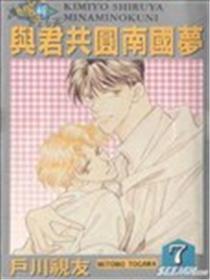 与君共圆南国梦海报