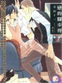 恋的脚步声海报