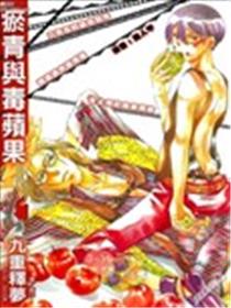淤青与毒苹果海报
