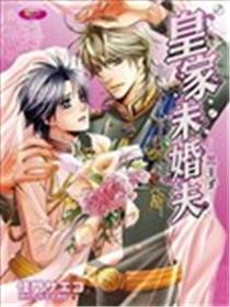 皇家未婚夫－黑王子－海报