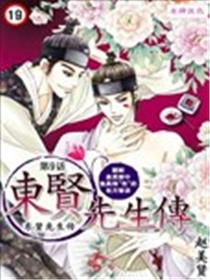 东贤先生传海报