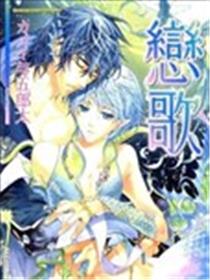 恋歌海报
