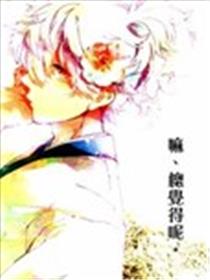 嘛、总觉得呢。海报