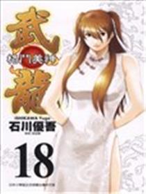 格斗美神武龙海报