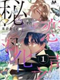秘恋羽化之声海报