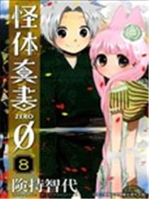 怪体真书海报