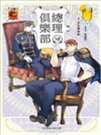 总理俱乐部海报