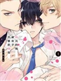 阴沉的我被双子爱慕的缘由海报