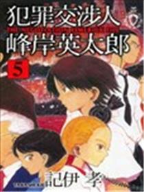 犯罪交涉人峰岸英太郎海报